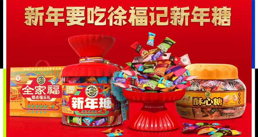 徐福記，賣了
