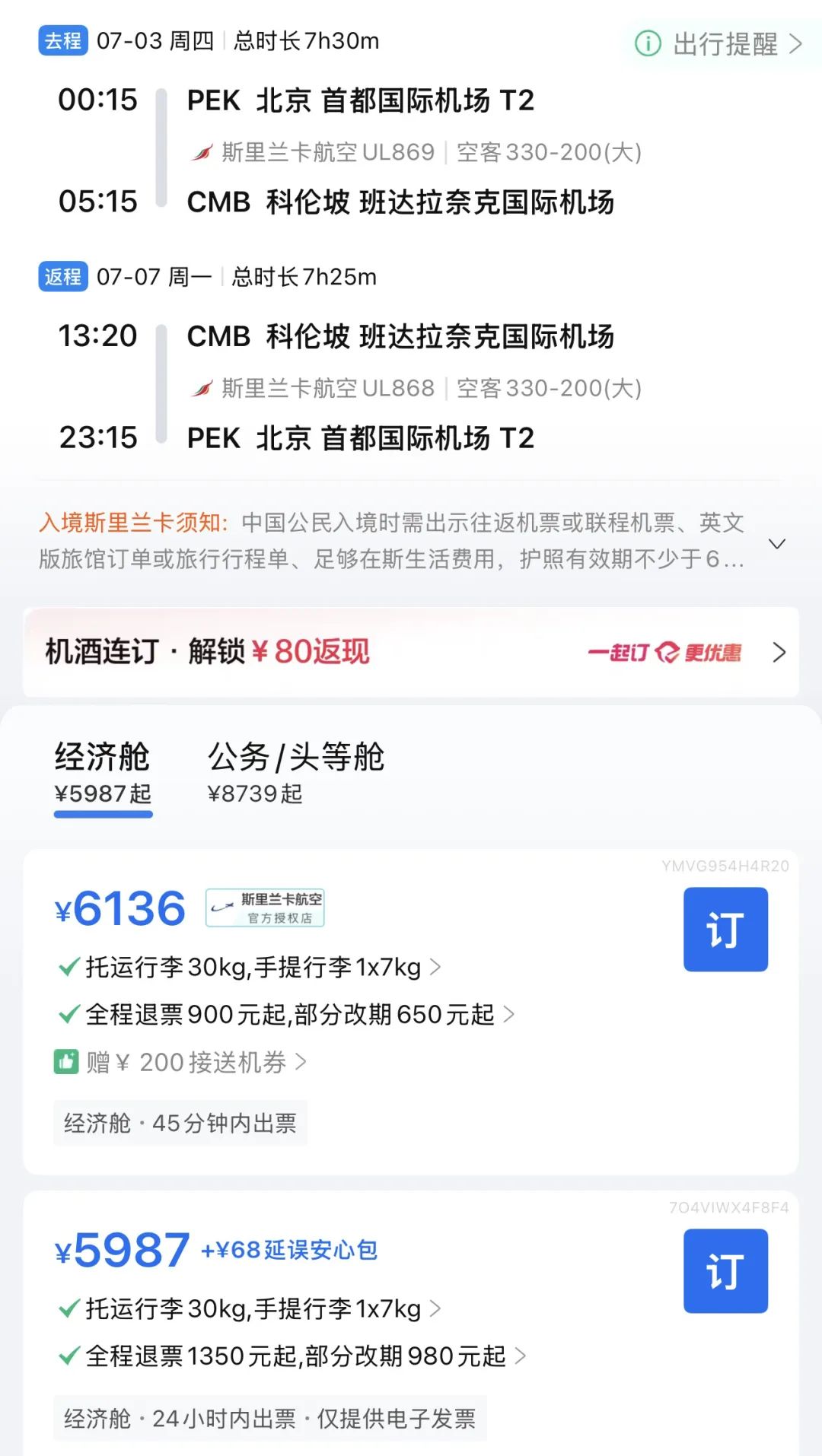 斯里蘭卡｜北京——科倫坡，終於要直航復飛啦！
