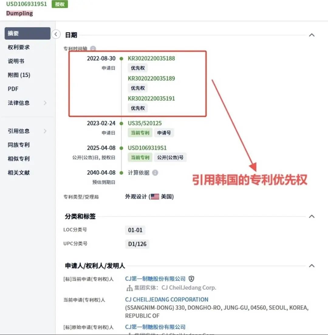 韓國企業申請餃子外觀專利？美國還批准了……