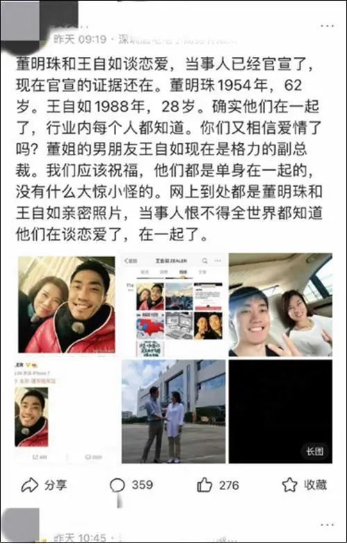 70歲董明珠“包養”35歲東北小夥？當事人回應了
