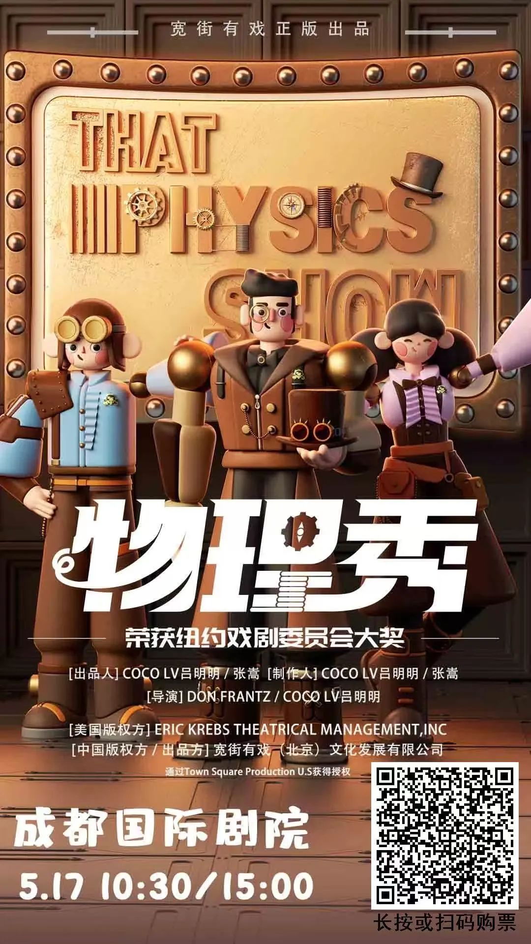 【薦】好評如潮！百老匯互動親子科學劇《物理秀》中文版，2025全國巡演成都、重慶站來啦，開啟親子科學探索之旅！