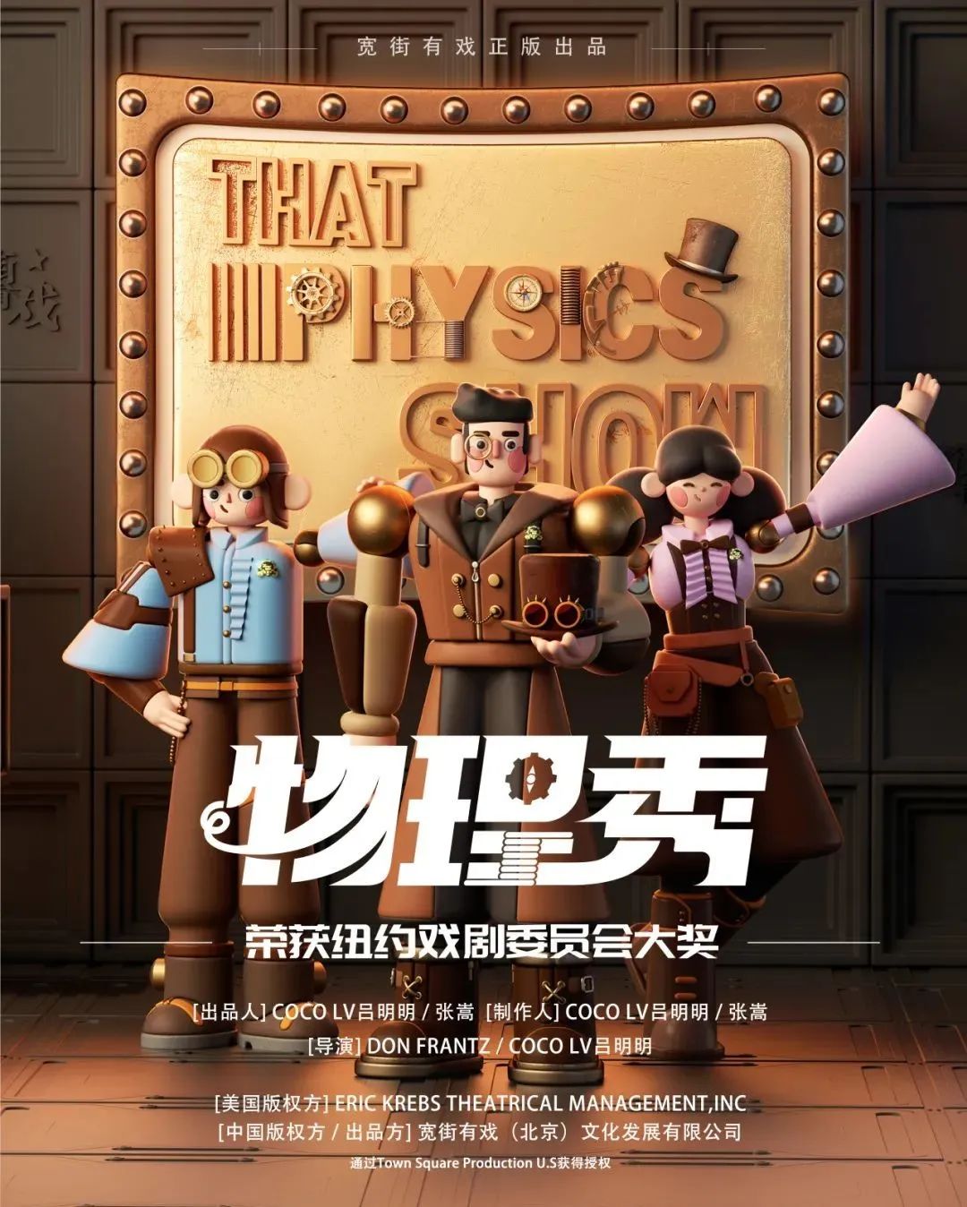 好評如潮！百老匯互動親子科學劇《物理秀》中文版，2025全國巡演開啟親子科學探索之旅！