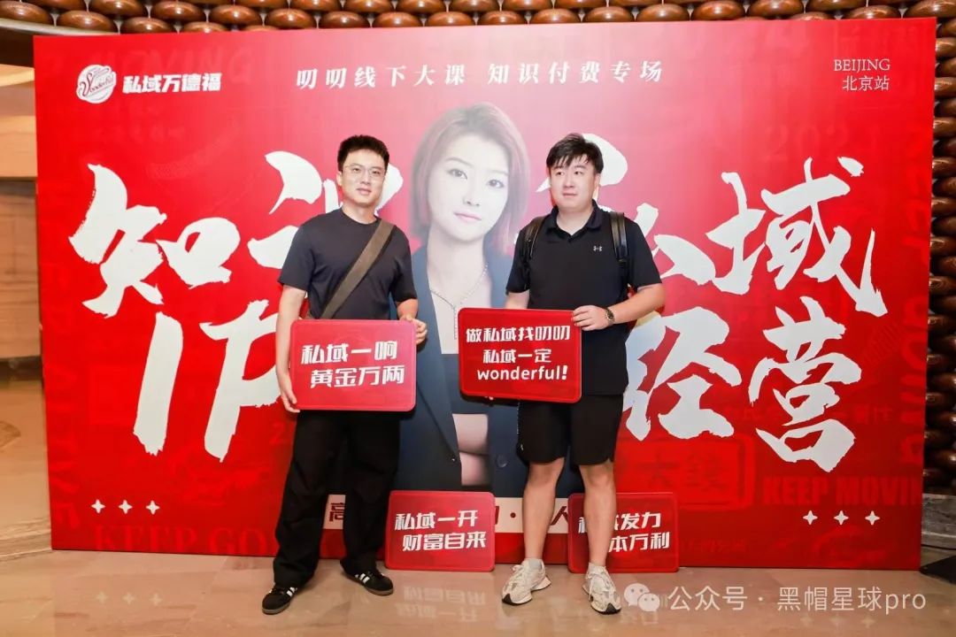 從百萬到千萬，3天北京行的私域變現遊學深度覆盤