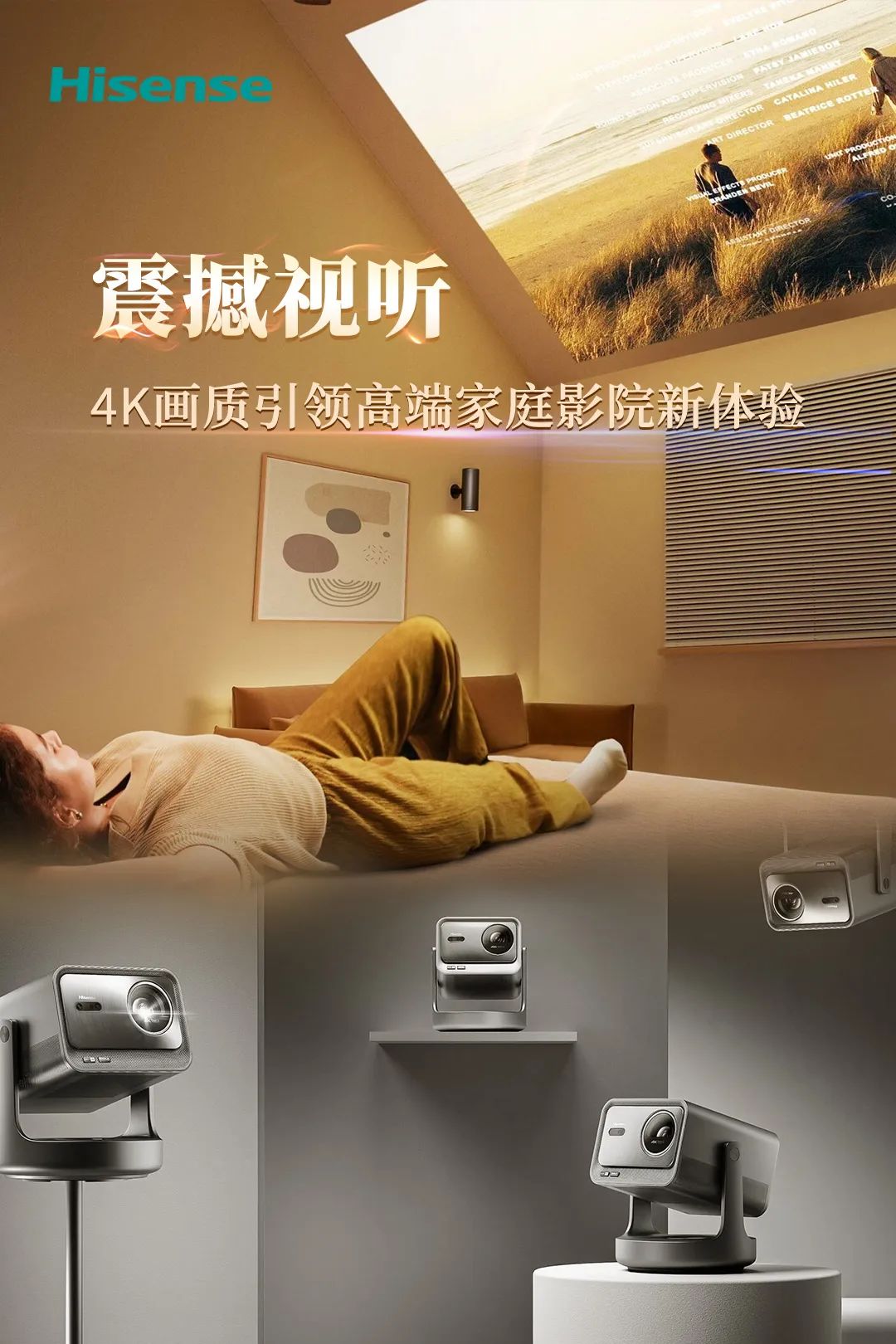 海信HisenseC2Ultra雷射智慧迷你投影儀：解鎖家庭影院新標準，暢享沉浸式娛樂體驗
