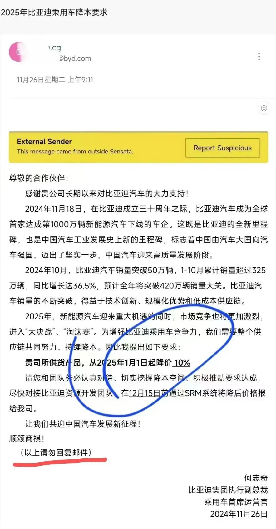 我好像找到了比亞迪強硬要求供應商降價的原因