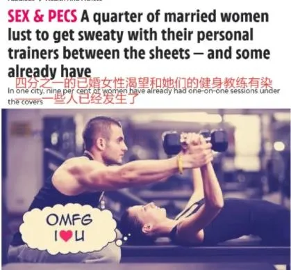 77％已婚女人去健身房是為了男私教？