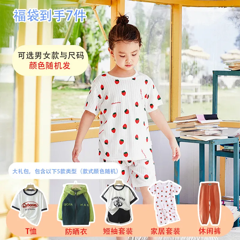 福袋|六一兒童夏裝福袋開搶，內含7件超值產品！手速搶！