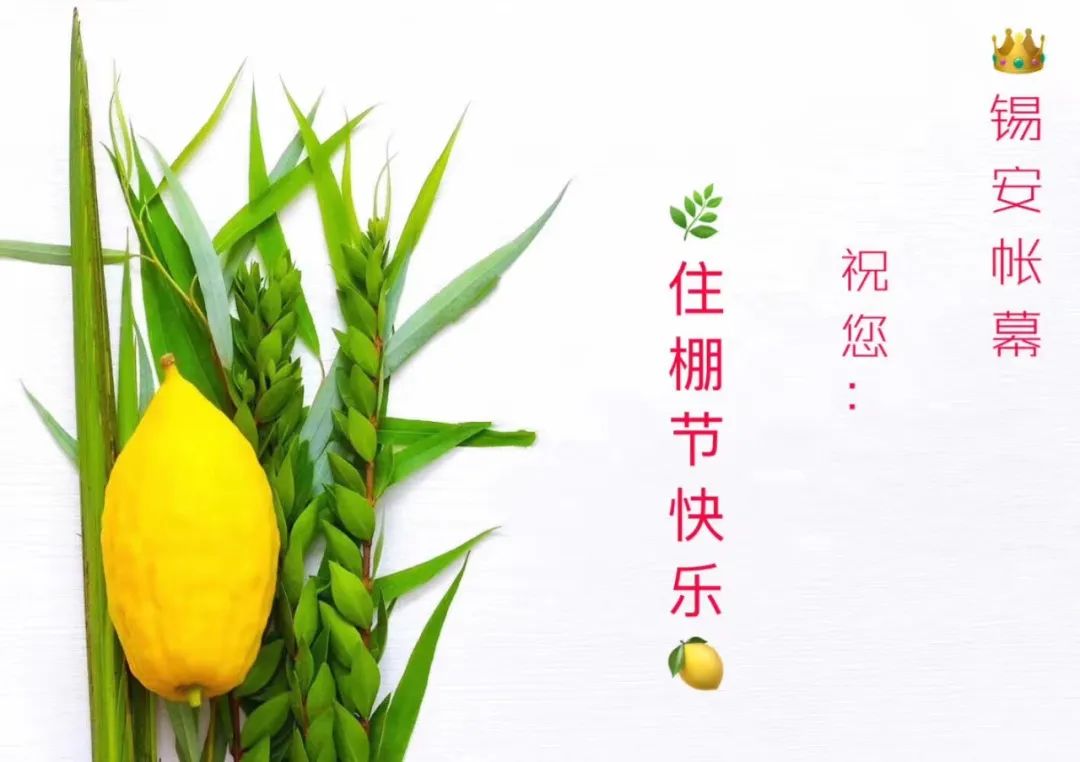 住棚節“國慶”迎娶