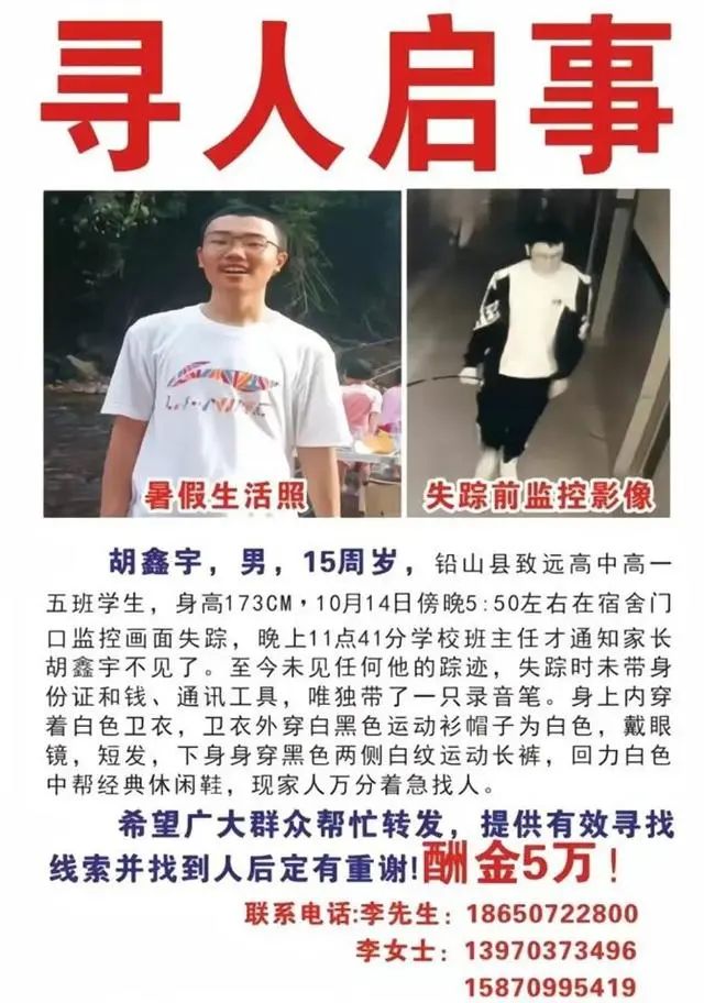 江西15歲高中生校內離奇失蹤，四大疑點待解
