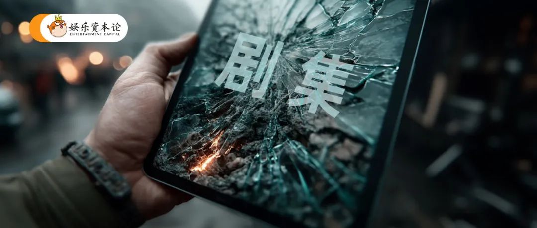 長劇已失速，短劇未上桌|劇集2024年報解讀