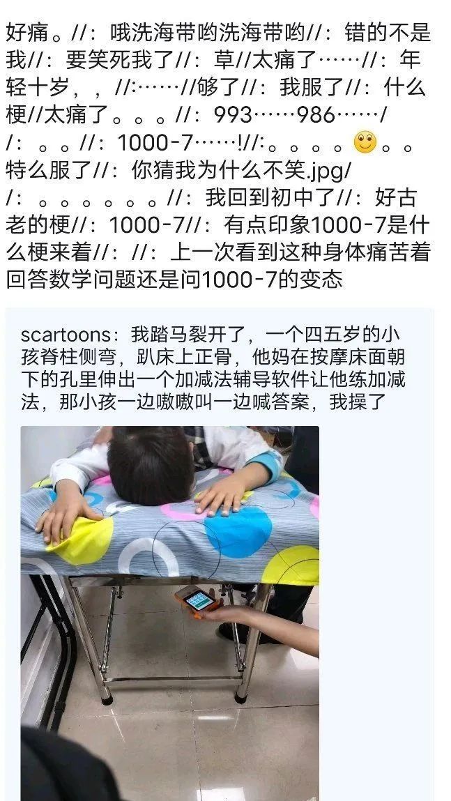 廣東某診所按摩床上最震撼的1張照片流出：逼瘋一個孩子有多簡單
