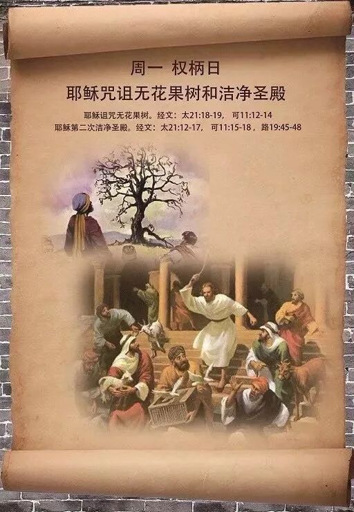 受難周·受難日