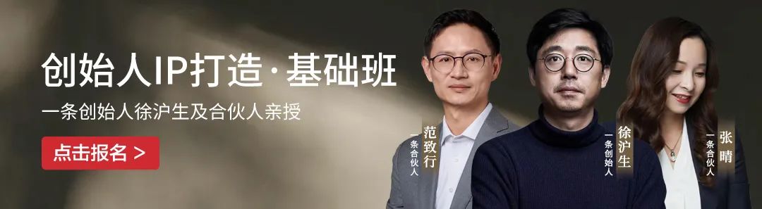 開課倒計時！從0到1做創始人IP，一條創始人徐滬生2天教你通關