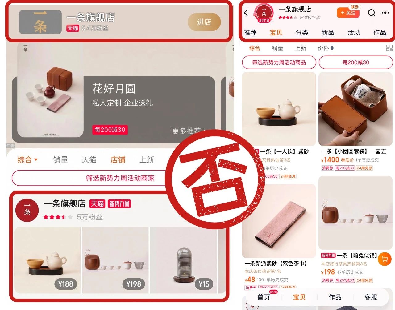 別上當！這些都跟“一條”沒關係