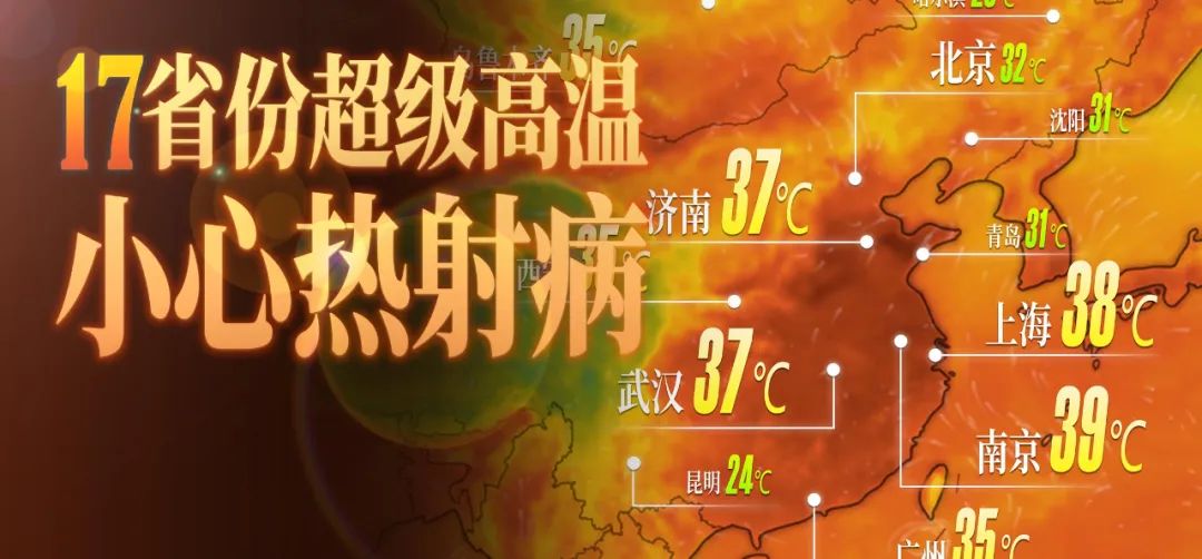 熱~射~病越來越多了！這17個省份要格外注意