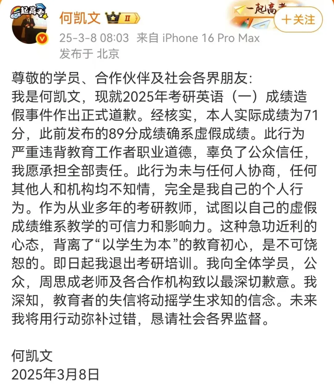 “考研頂流”造假：流量爭奪下，“名師神話”是怎麼崩塌的？