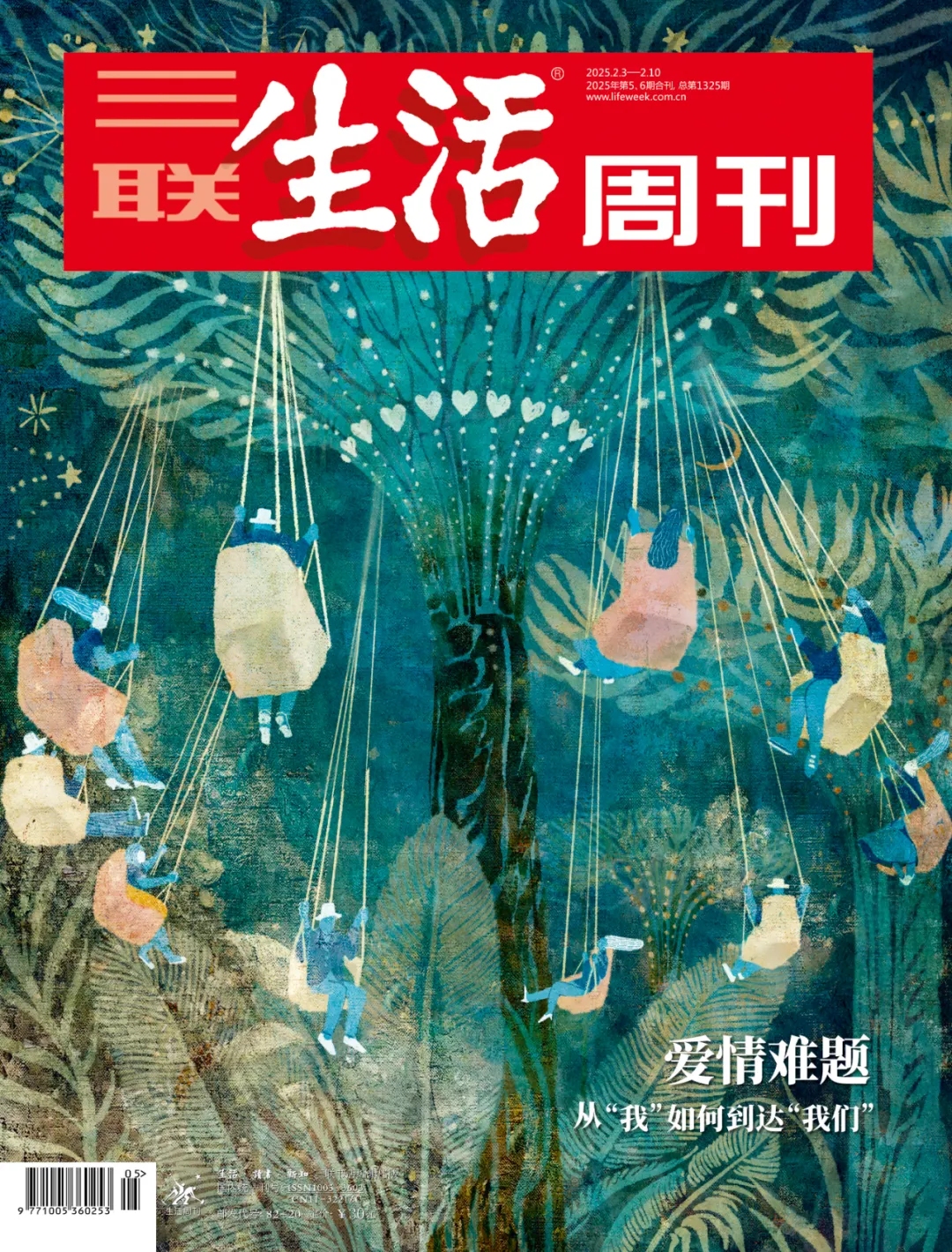 年輕人之夜活動招募｜我很好，我還要愛情嗎？