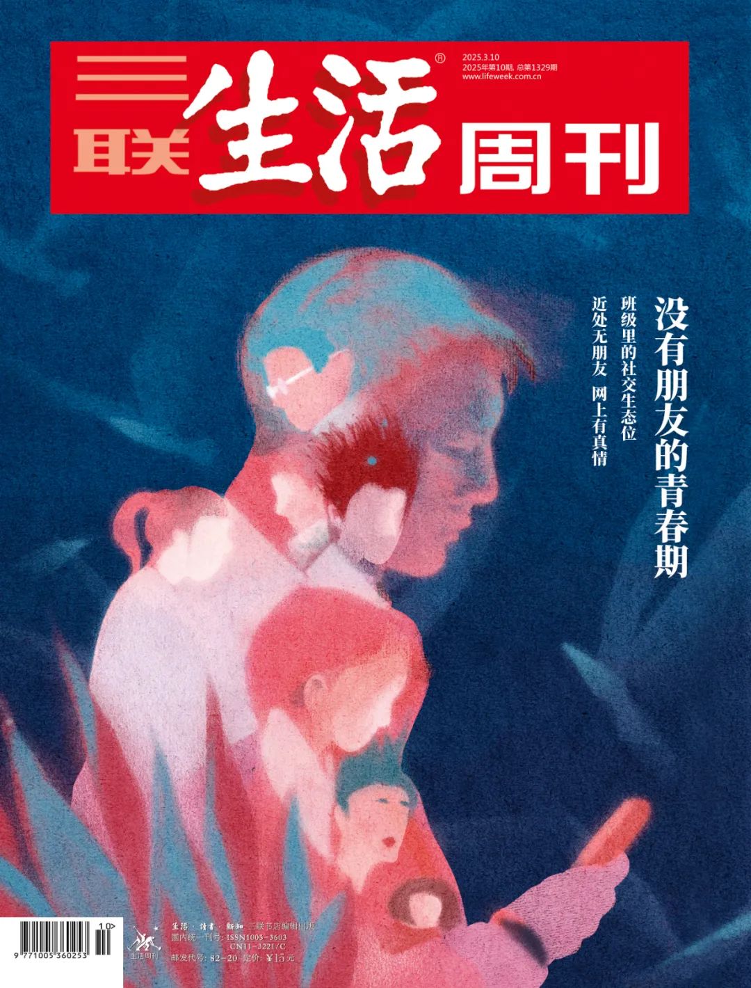 中學校園裡，“好朋友”在漸漸消失