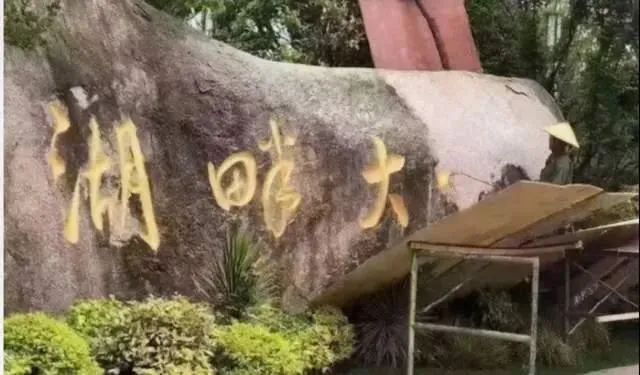 從剷除“湖畔大學”看中國政治走向！