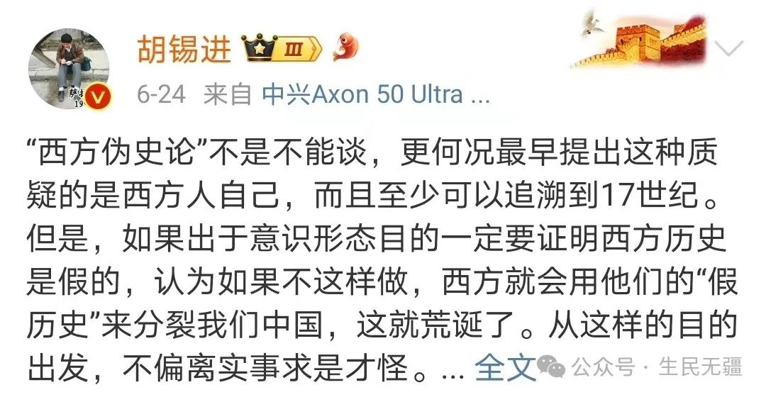 轉：和胡錫進先生說說西史辨偽的問題