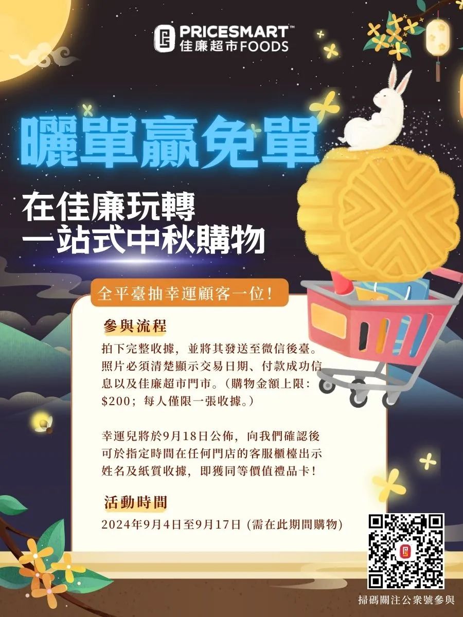 【贏免單】中秋節佳廉贏免單？！這不得先去買幾盒月餅的呀…