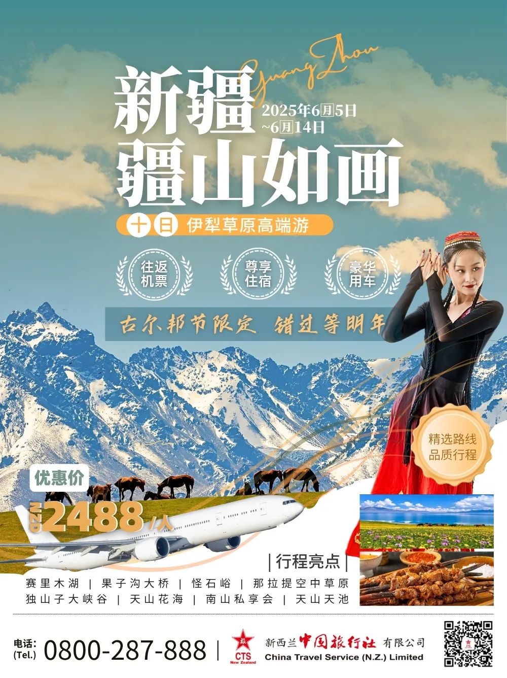 六月伊犁，新疆給世界留的一封情書，偶遇古爾邦節，伊犁10日深度遊，6月5日奧克蘭出發，2488NZD