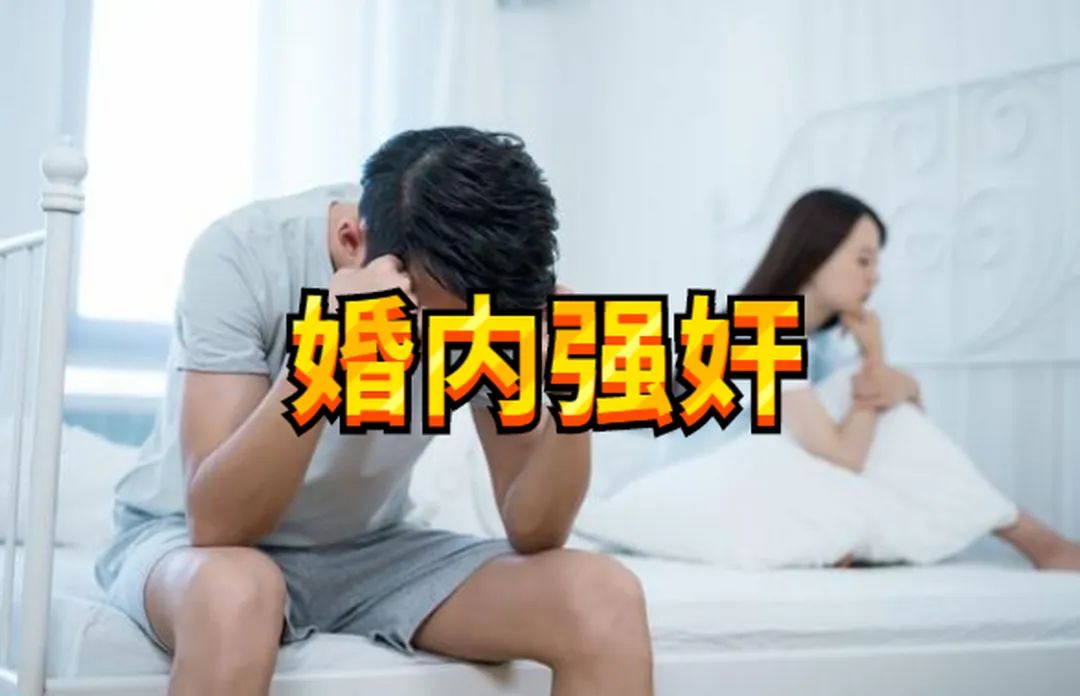 男子打老婆後同房“沒說不同意”，第二天被告強姦，已起訴！