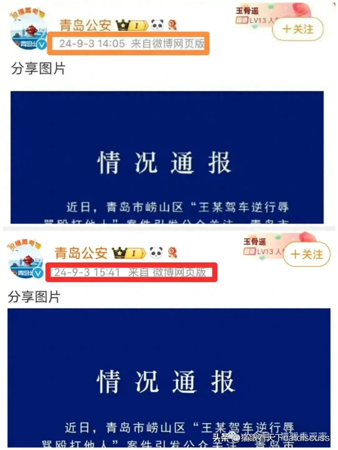 青島官號釋出後刪除，再發布…你看懂了嗎？