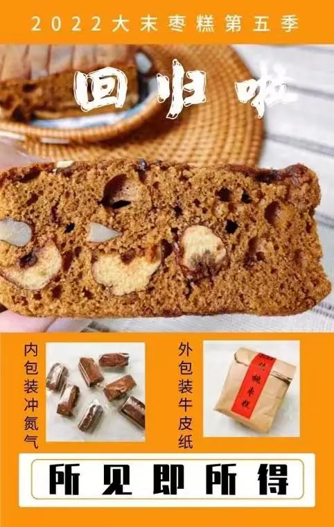 每一口都甜蜜！可以吃到真大棗和核桃仁的手工棗糕