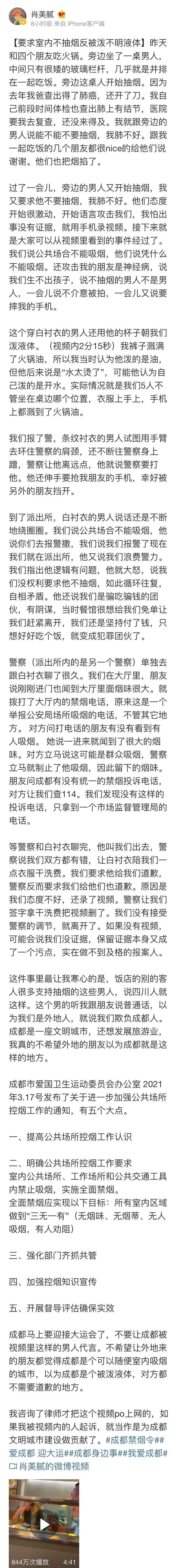 聲援肖美麗，反擊性別恐怖主義
