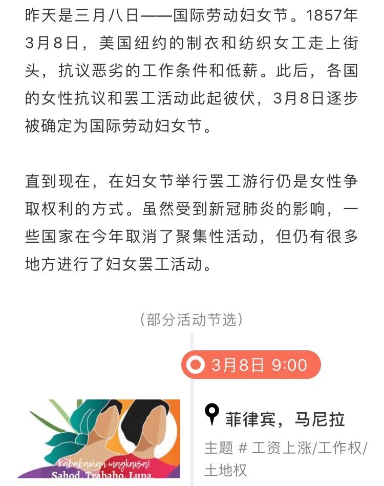 2020年，我們如何度過婦女節