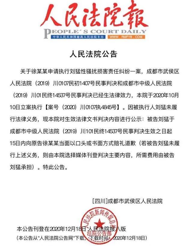 性騷擾女社工的“公益明星”劉猛還在培訓社工？“米兔”勝訴第一案需要你的關注！