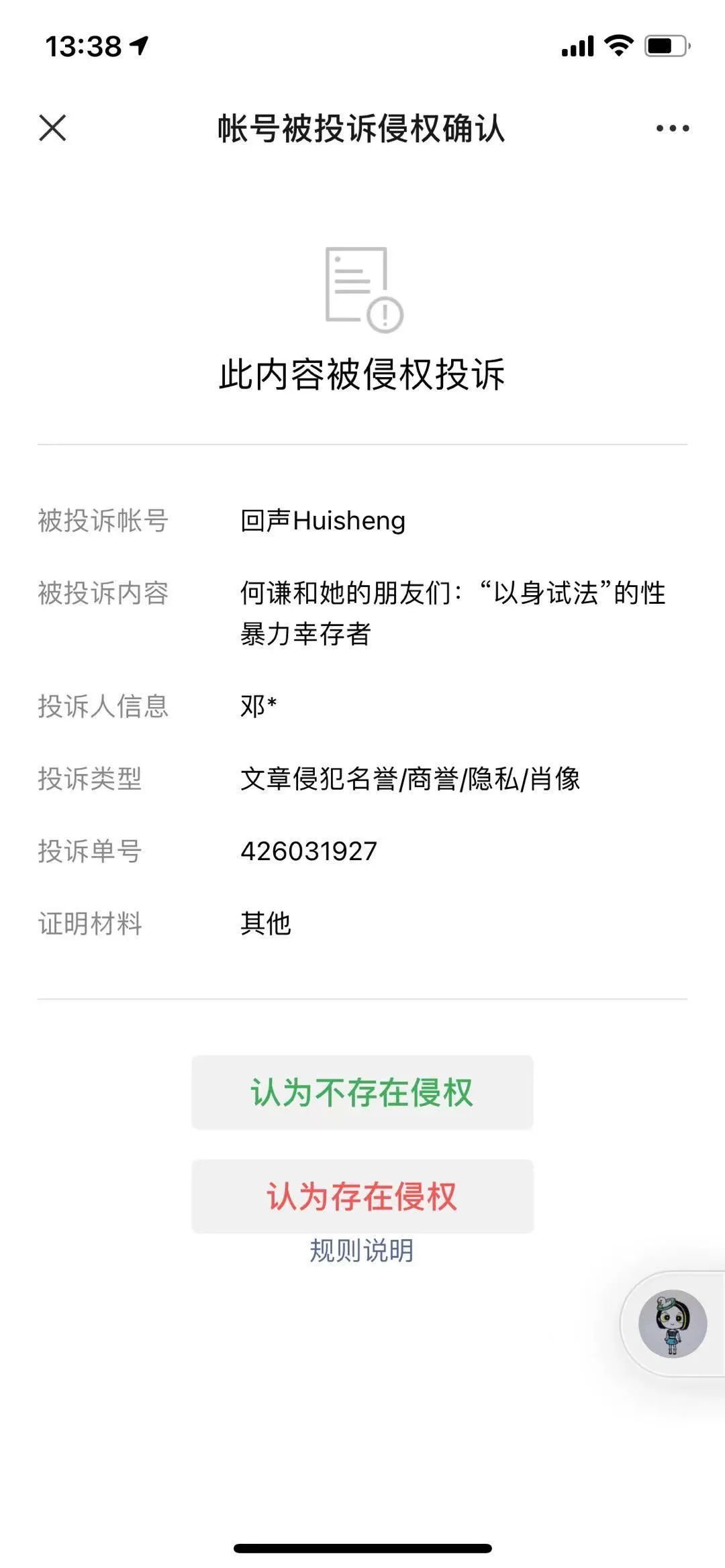 我們進了鄧飛的“投訴指標”