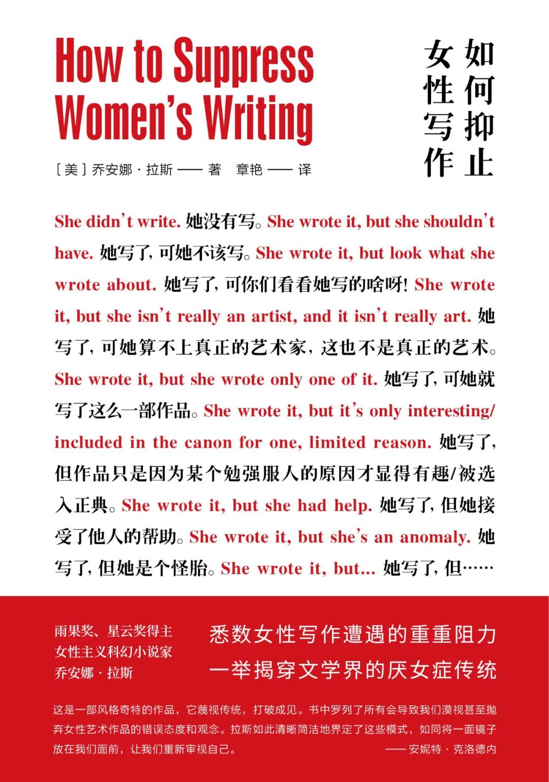 她寫了，但……｜被抑止的女性寫作