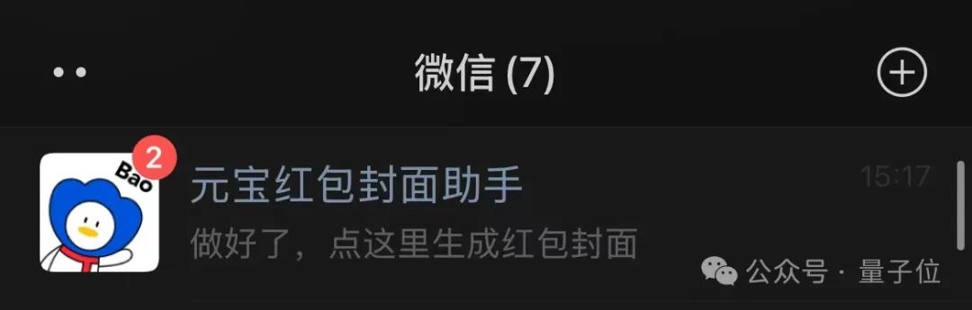 誰還沒發現微信好友裡的“臥底AI”：你以為它只會做紅包封面？