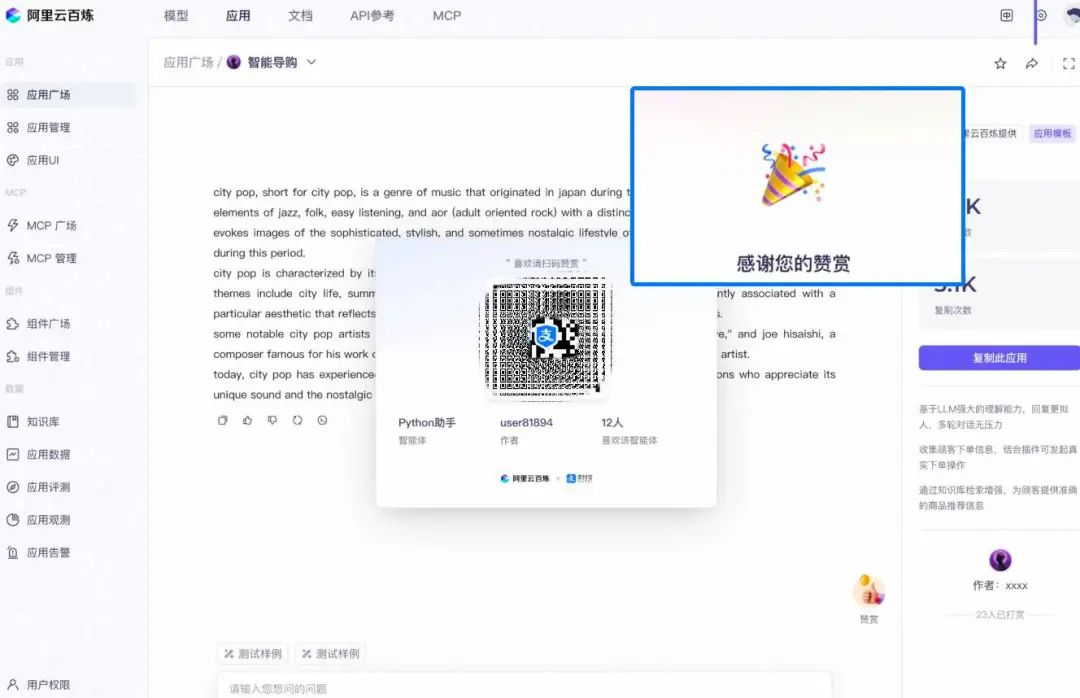 @所有開發者：Agent變現，阿里雲百鍊聯合支付寶首創「AI打賞」！AgentStore全新發布