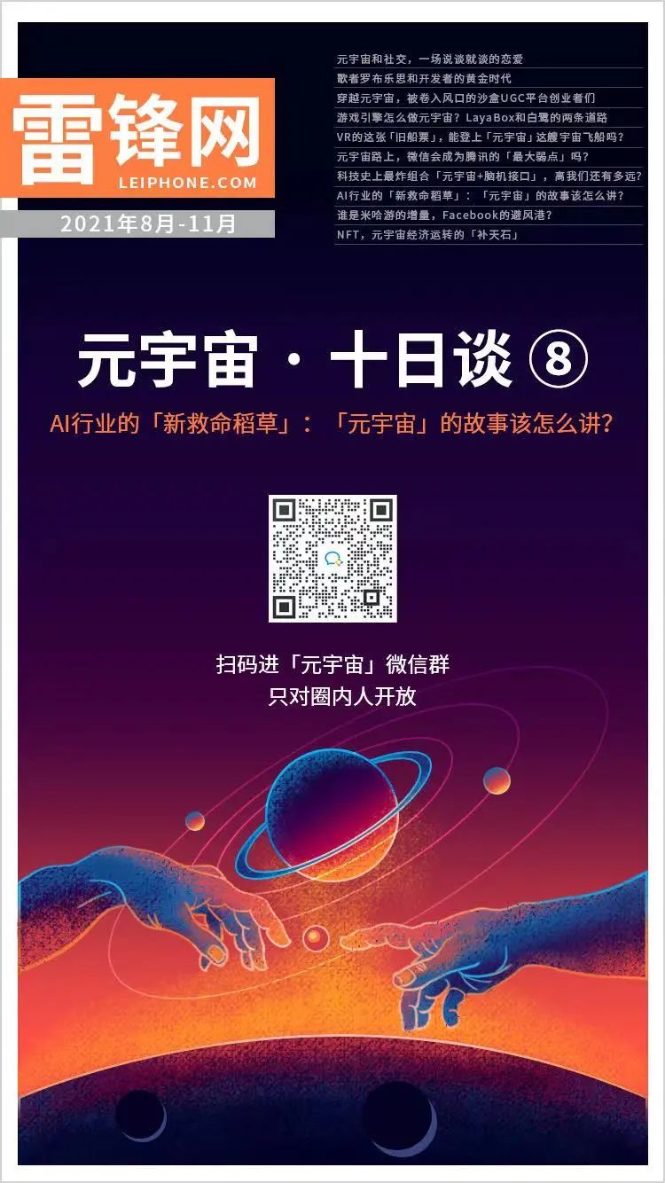 AI公司的「新救命稻草」：元宇宙的故事該怎麼講？