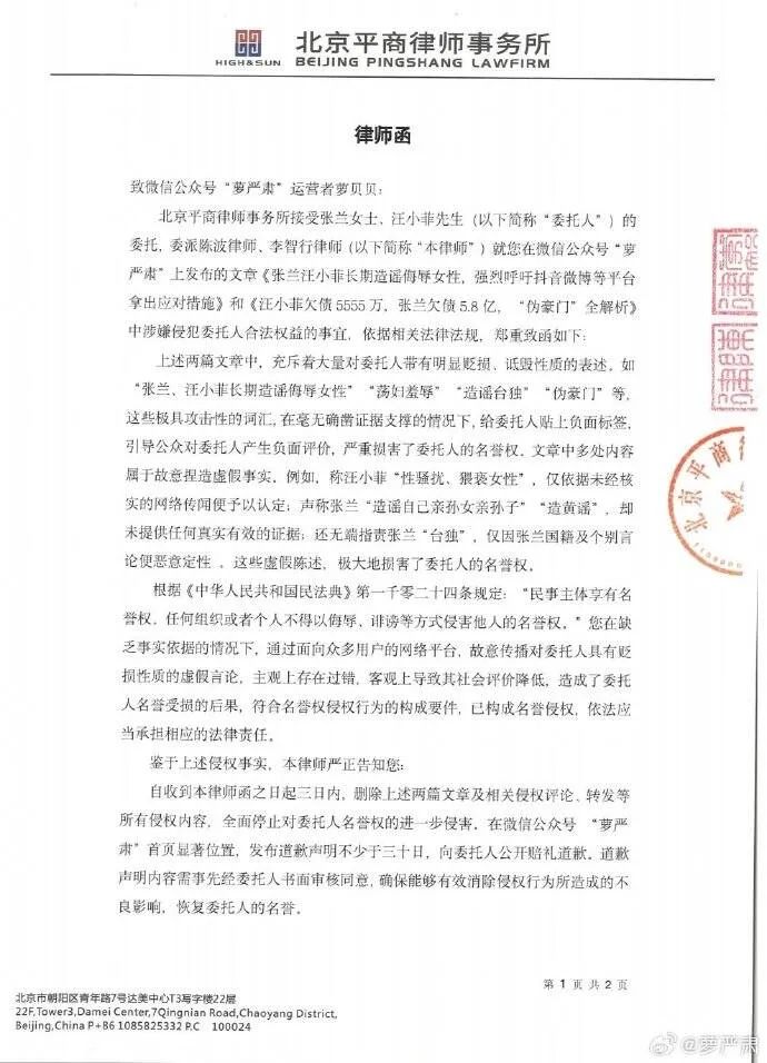 汪小菲、張蘭，聯合發函！
