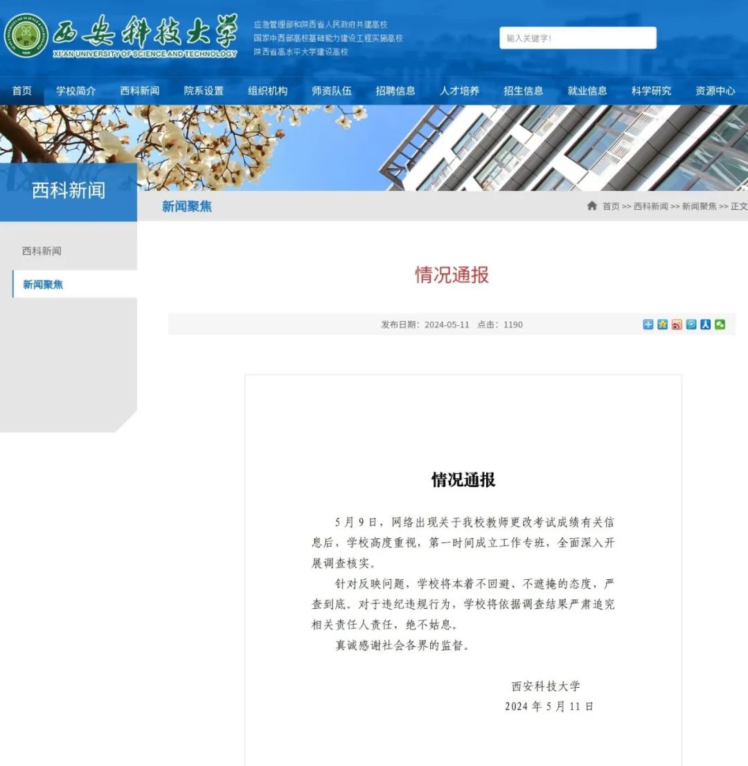 威脅高校教師改成績！學生家長自稱“院士團隊成員”，學院繞過老師將成績改為合格，校方回應