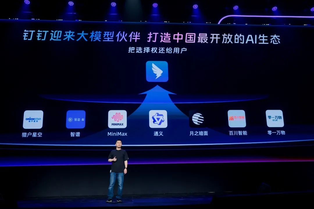 釘釘集齊七大模型廠商：我們不是賣資源，而是要一起創新商業模式