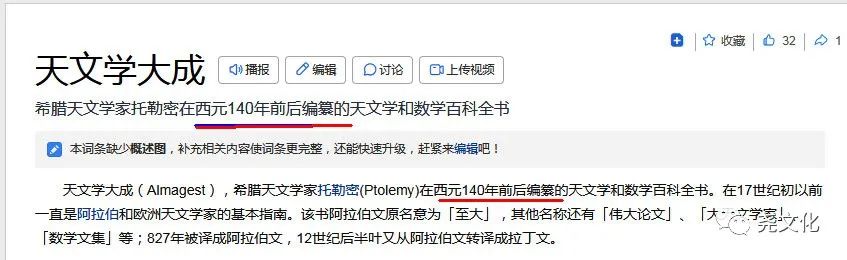 關於托勒密《天文學大成》之真偽問題的討論