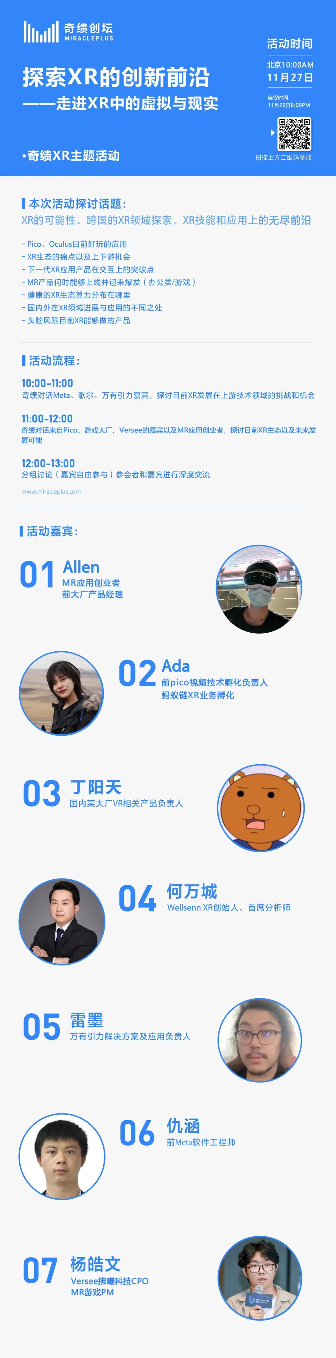 探索XR的創新前沿|奇績XR主題活動報名