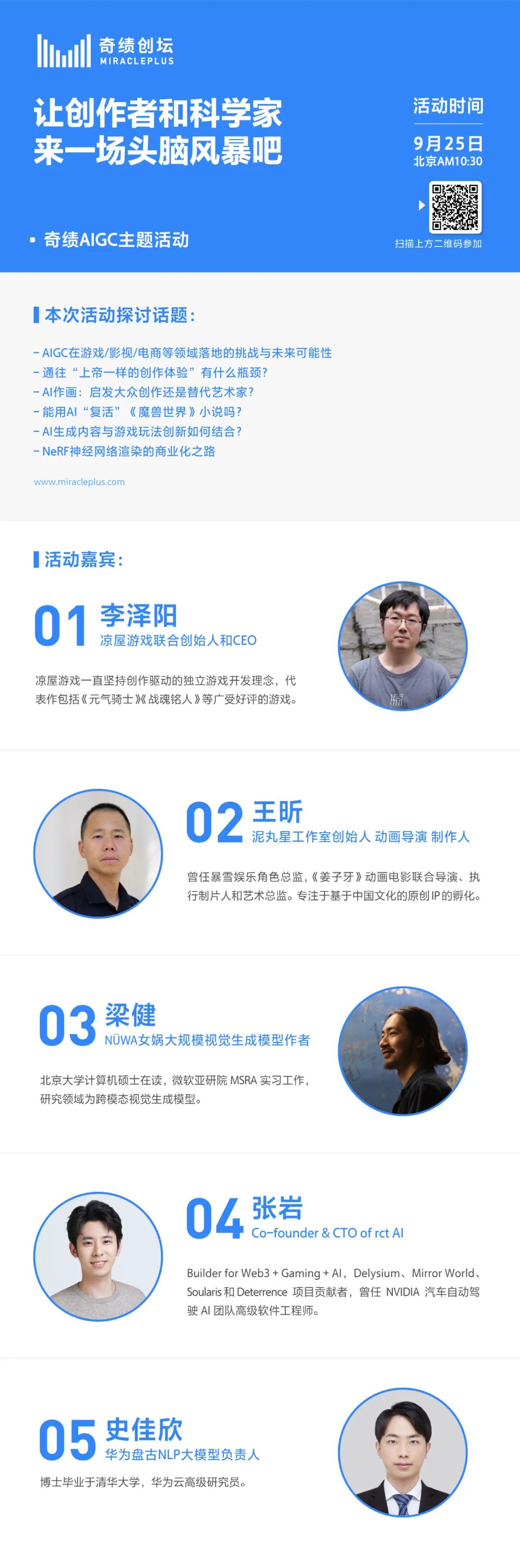 讓創作者和科學家來一場頭腦風暴吧|奇績AIGC主題活動報名