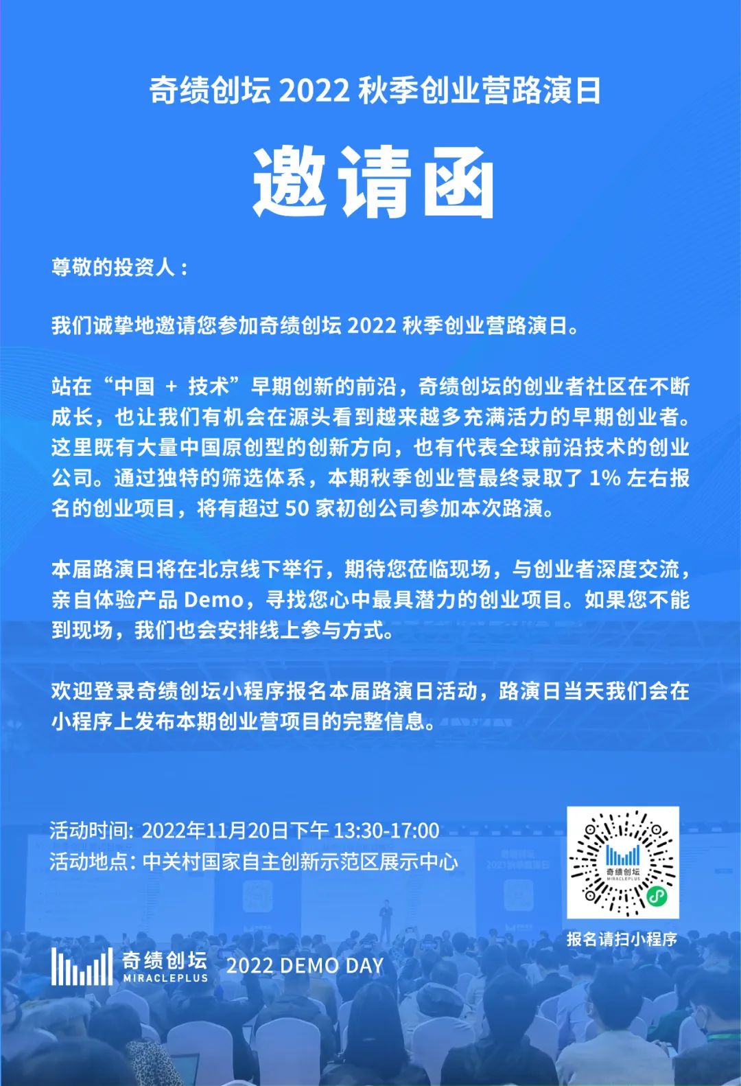 歡迎投資人報名，奇績創壇2022秋季創業營路演日