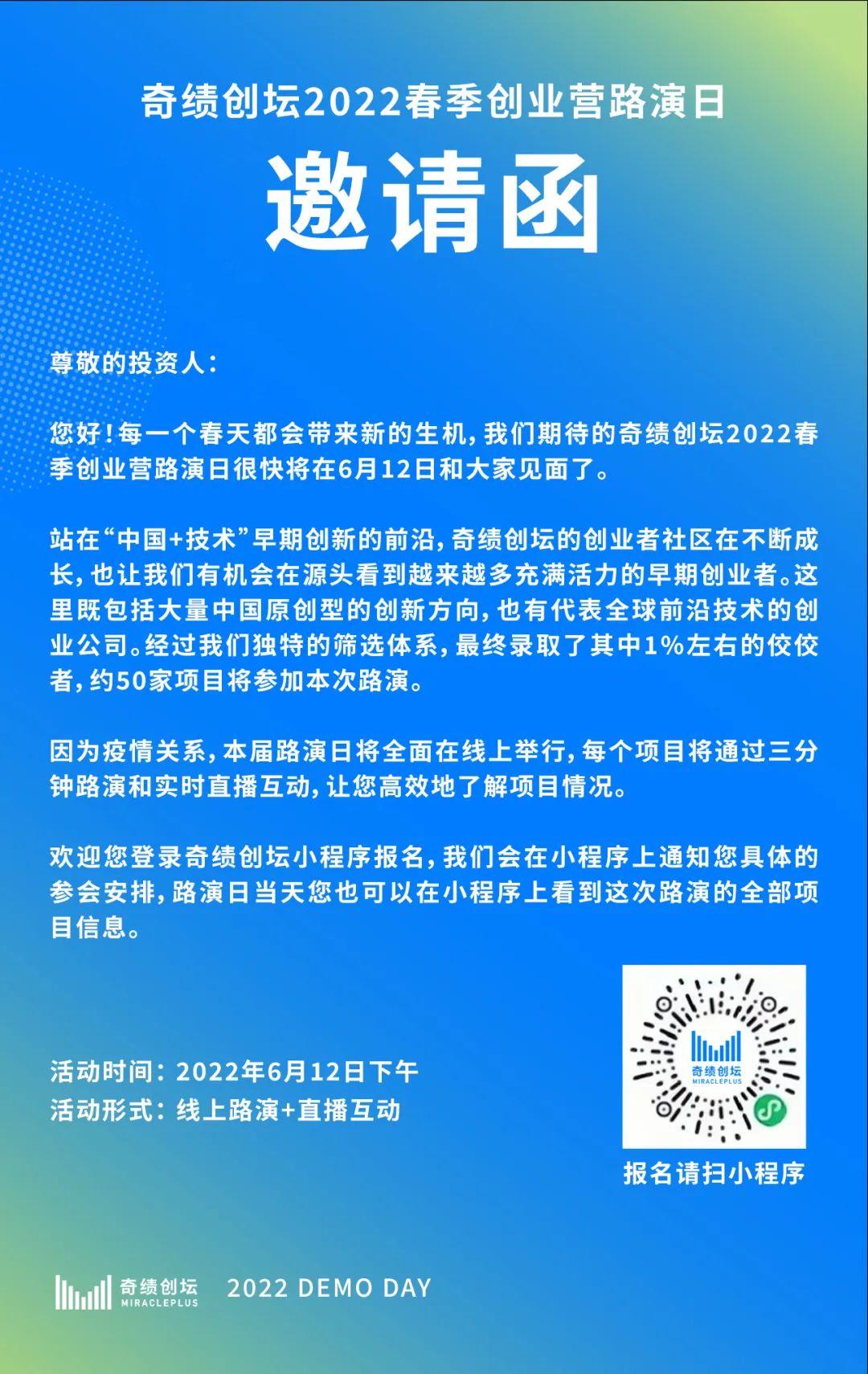 歡迎投資人報名，奇績創壇2022春季創業營路演日