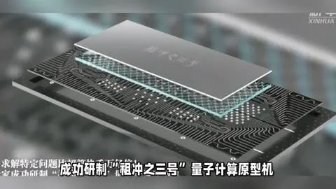 抱歉，我們的量子計算機又不小心超車了