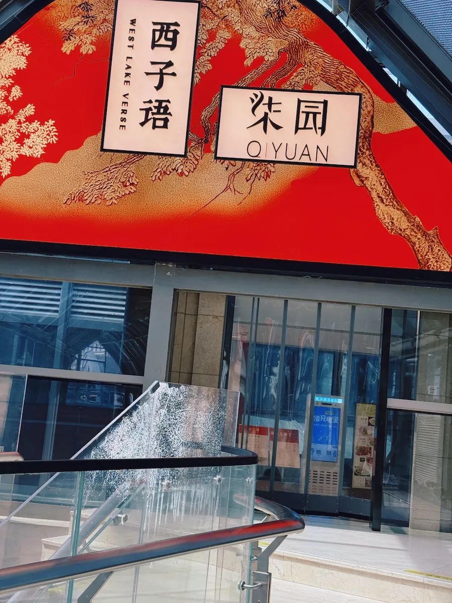 杭州商場裡的杭州菜，划算、美味，但吃不慣？