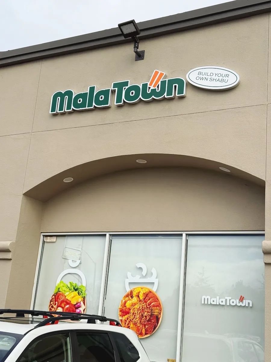 灣區的MalaTown自選麻辣燙，青春的味道