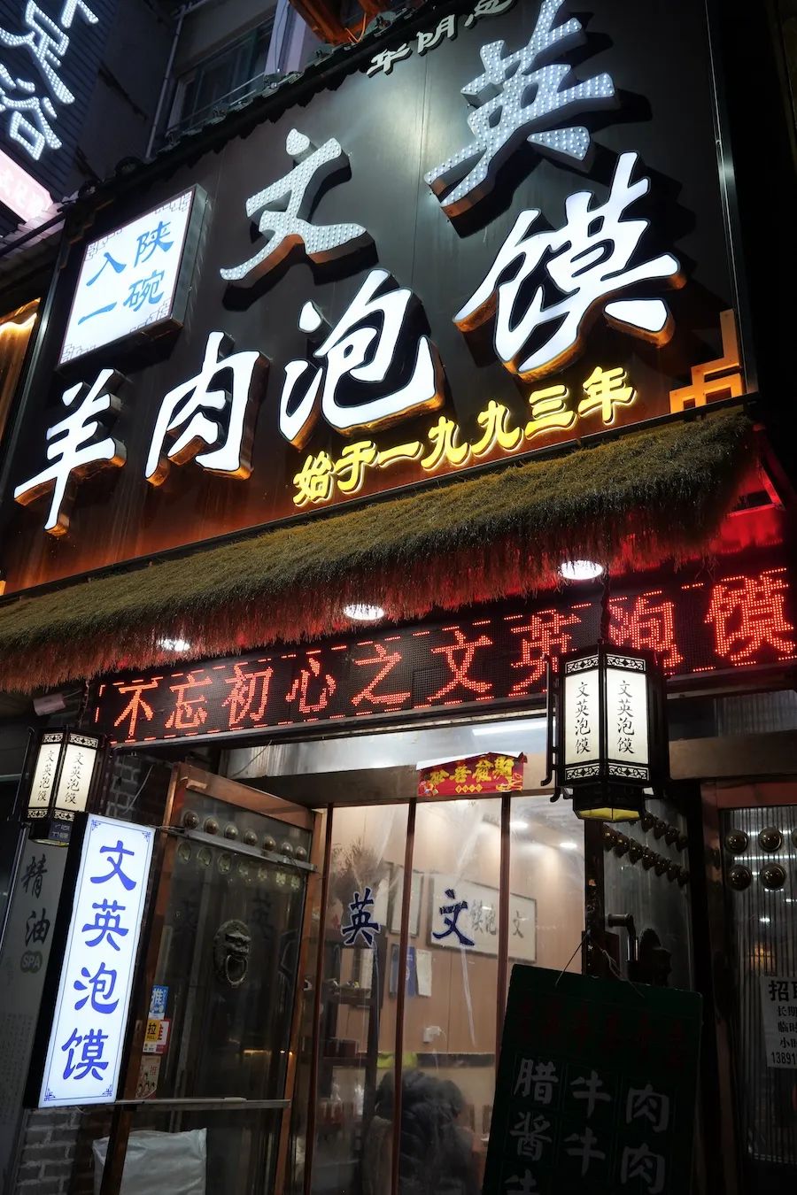 華山腳下的第二頓：我終於分清了泡饃和水盆的區別！