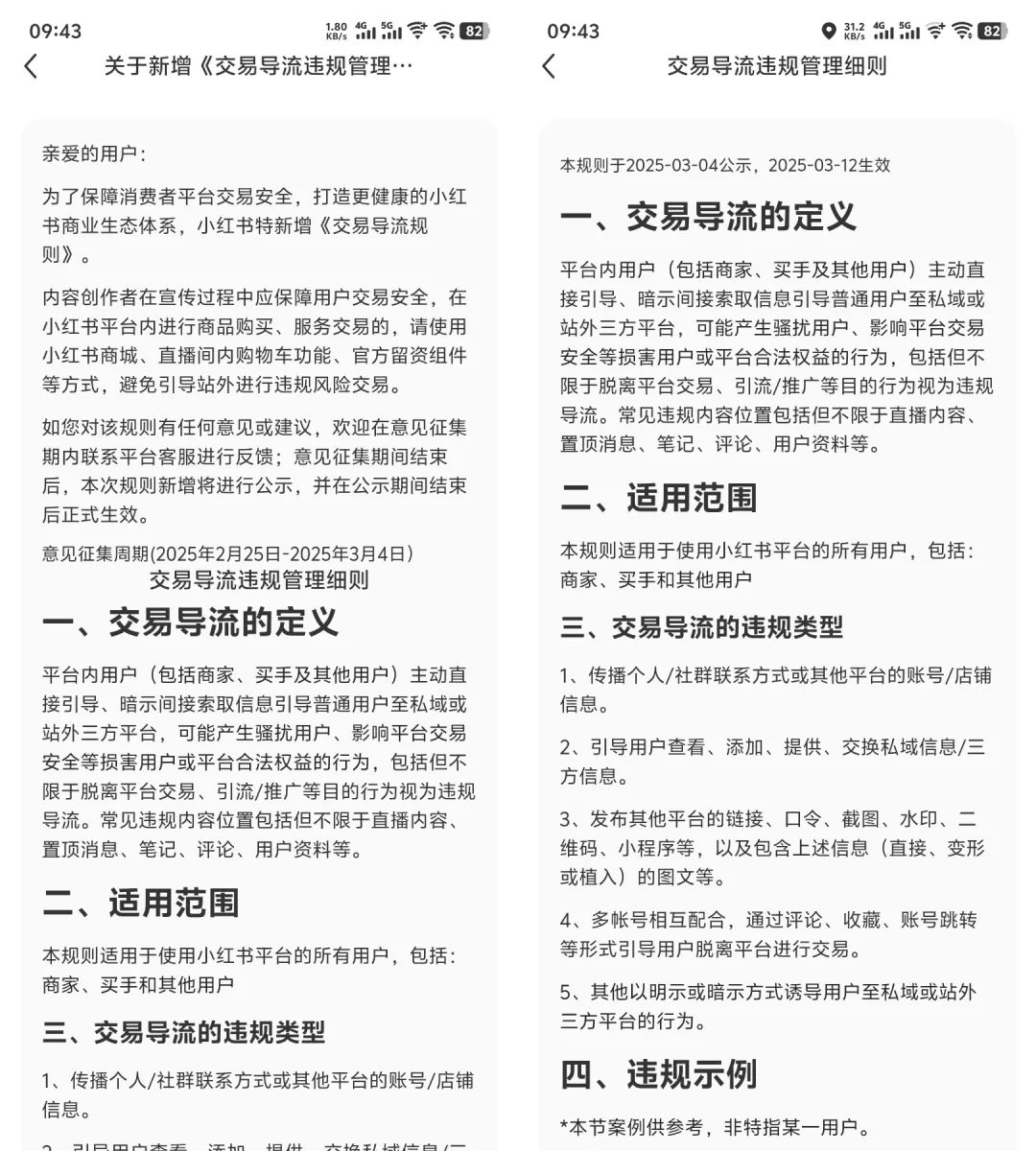 小紅書釋出引流最嚴禁令，違規將被處罰，最高永久封號